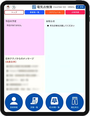 電気点検簿システムのメリット図解
