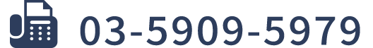 03-5909-5979