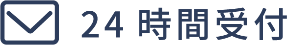 メールフォームからのお問い合わせ