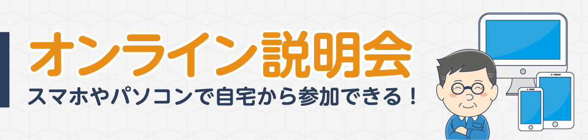 電気管理技術者オンライン業務説明会開催中